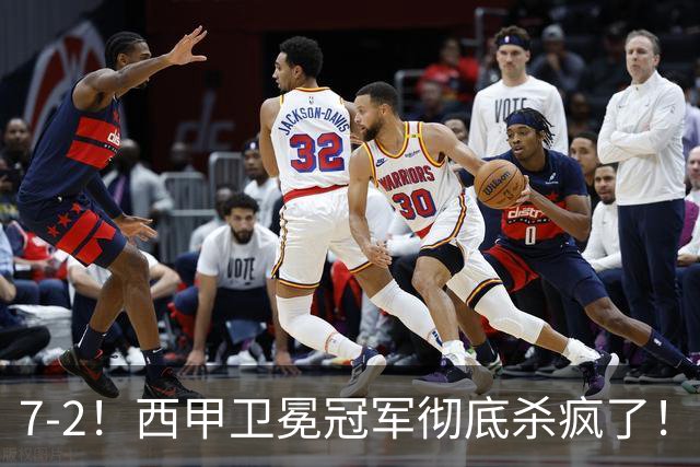 7-2！西甲卫冕冠军彻底杀疯了！6场28球，穆帅最猛开局硬是被甩得没脾气